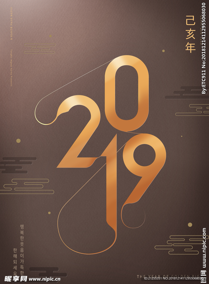2019艺术字