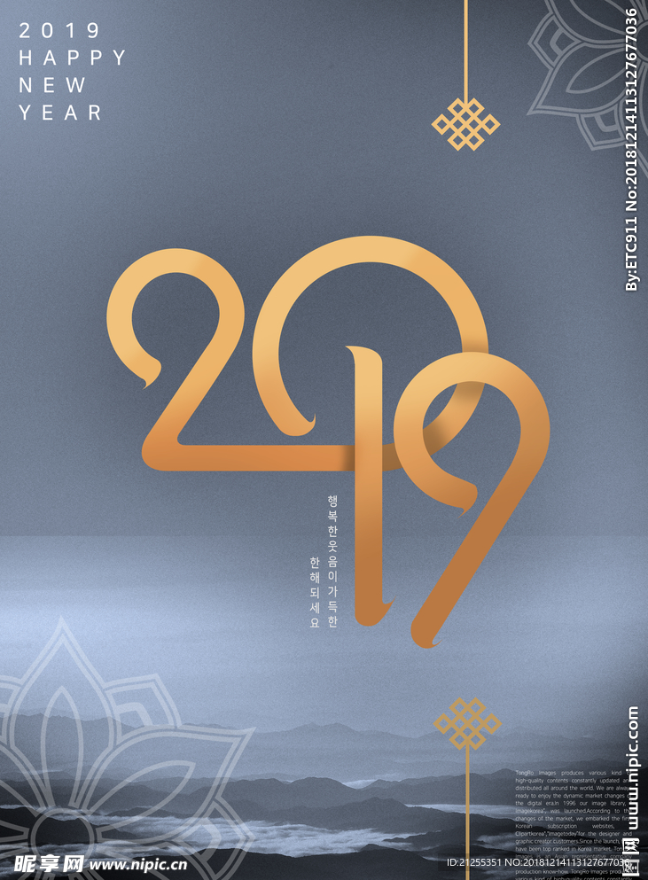 2019艺术字