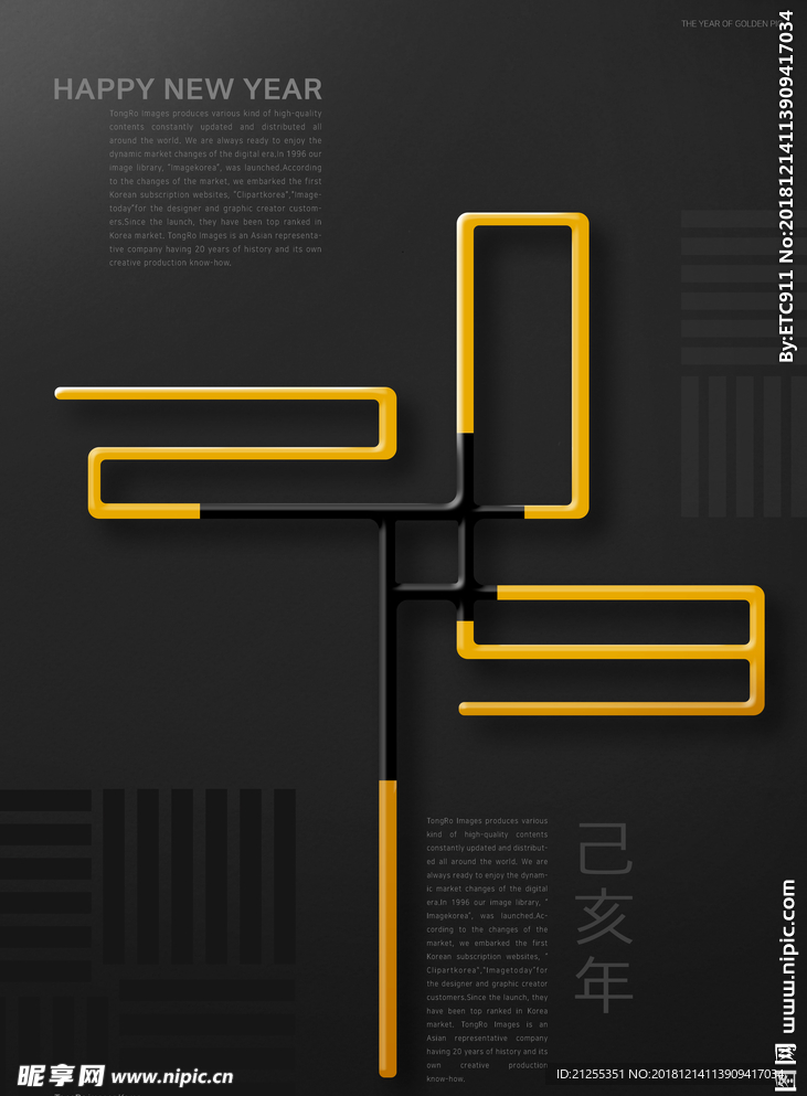 2019艺术字