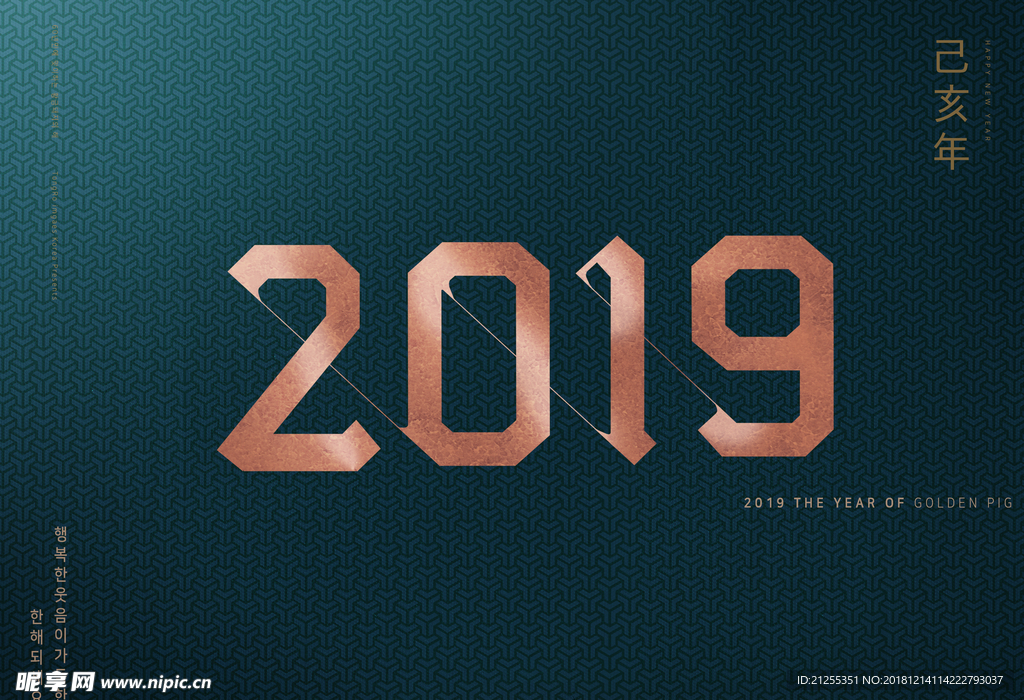 2019创意字