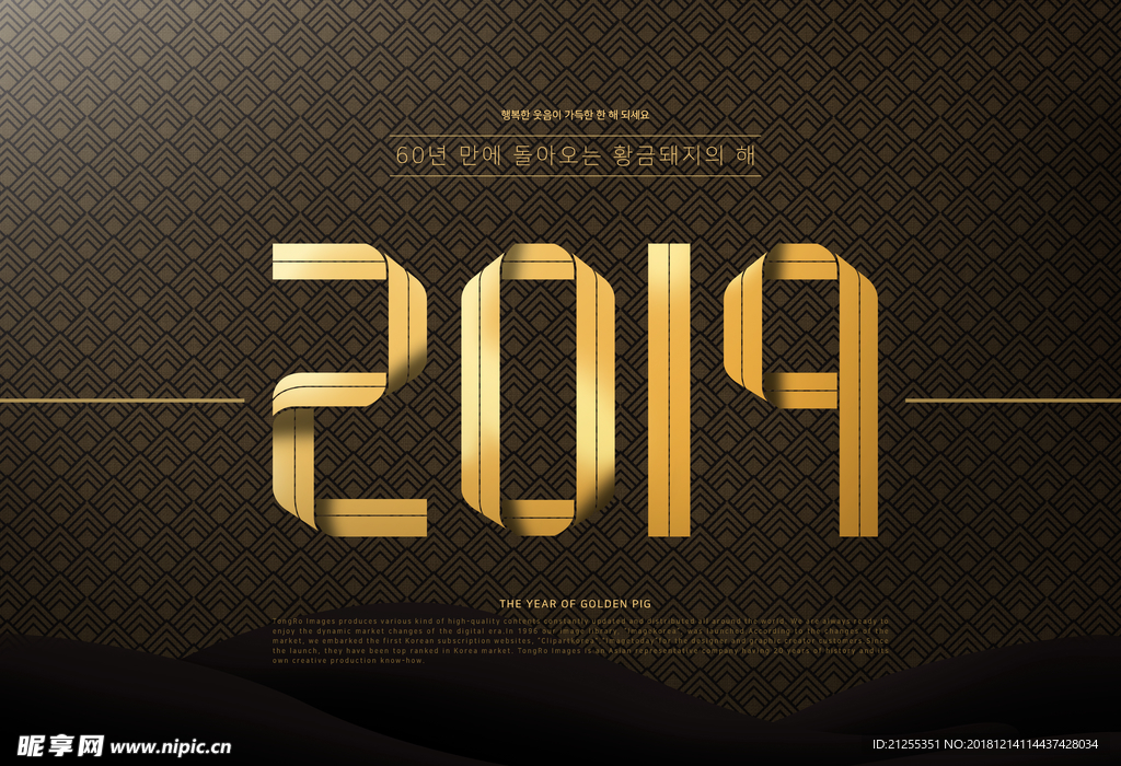 2019艺术字