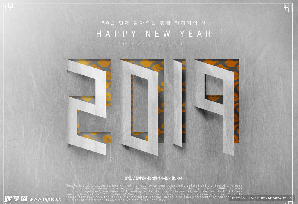 2019艺术字