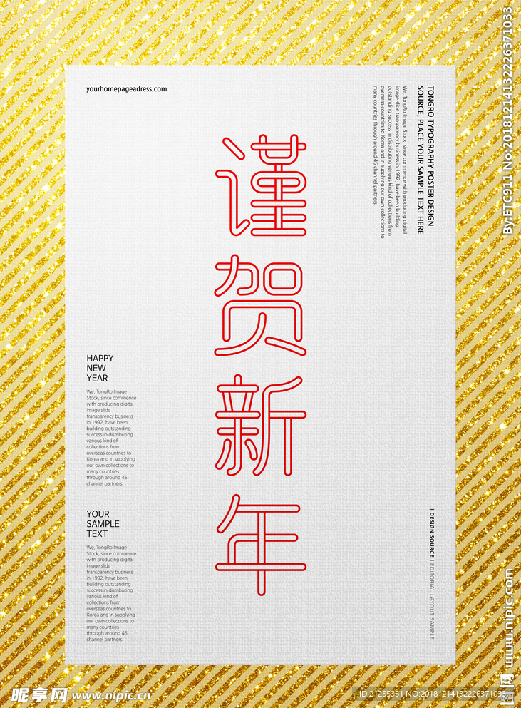 谨贺新年