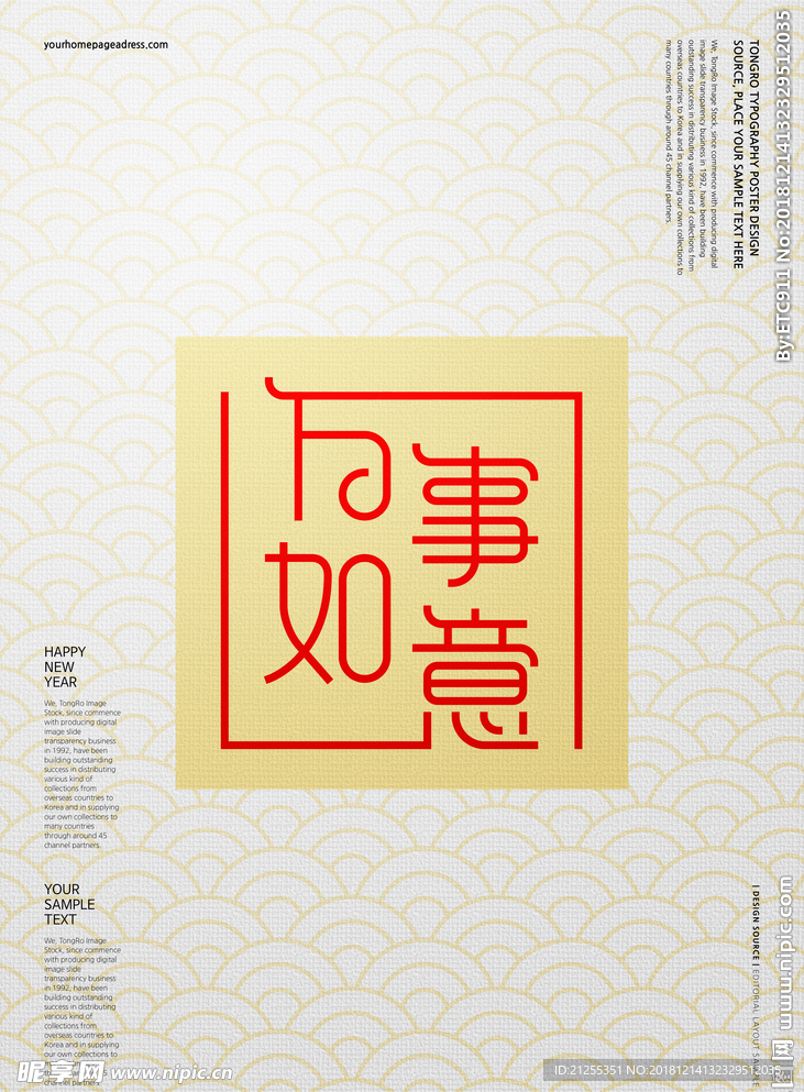 万事如意
