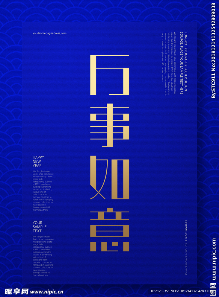 万事如意