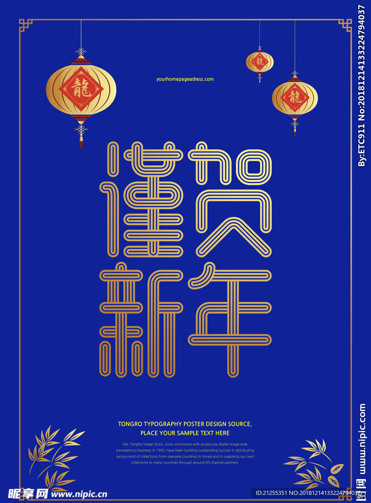 谨贺新年
