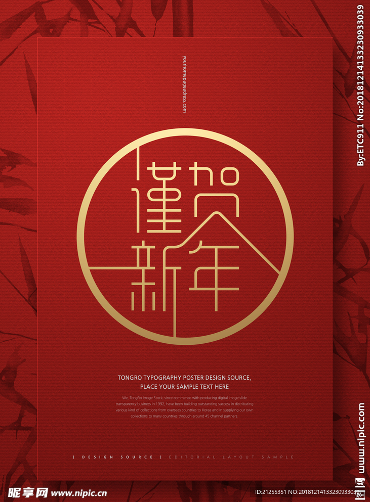 谨贺新年