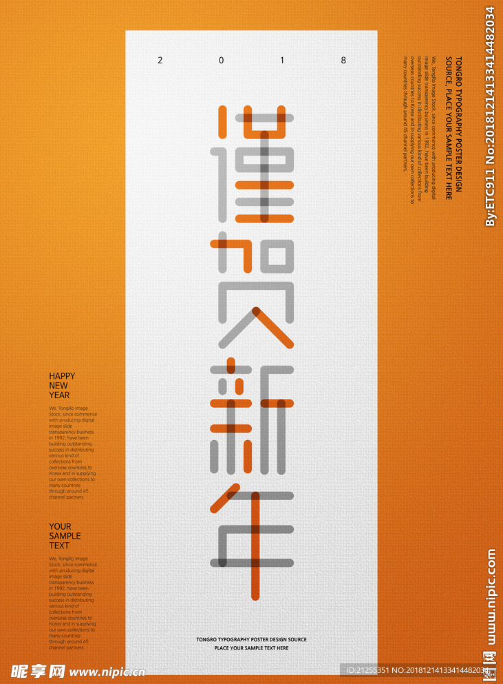 谨贺新年