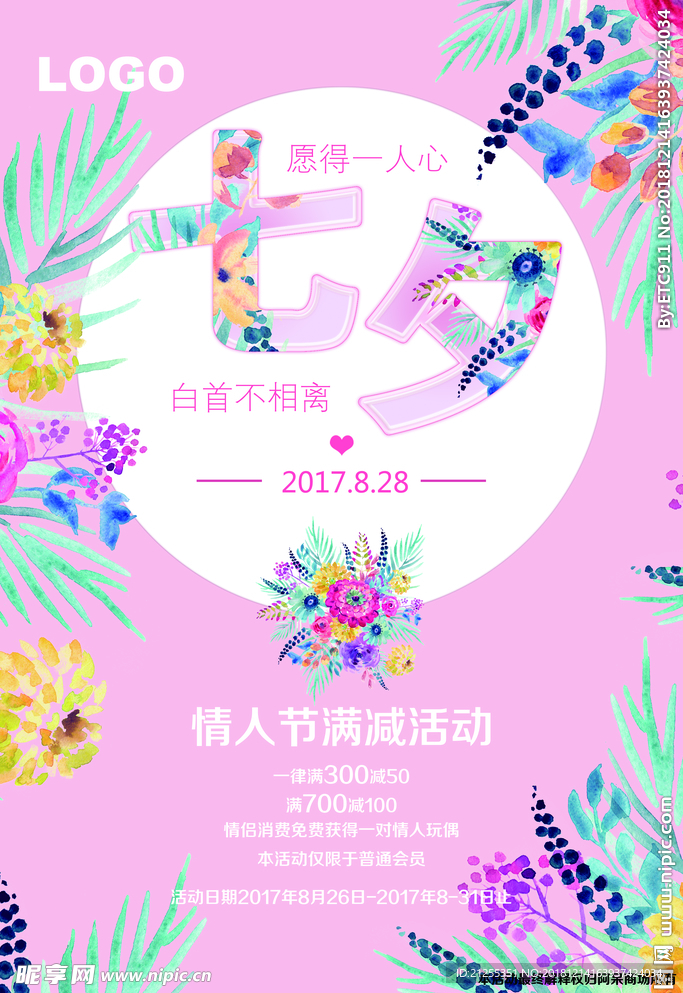 七夕