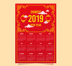 2019日历元素