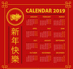 2019日历