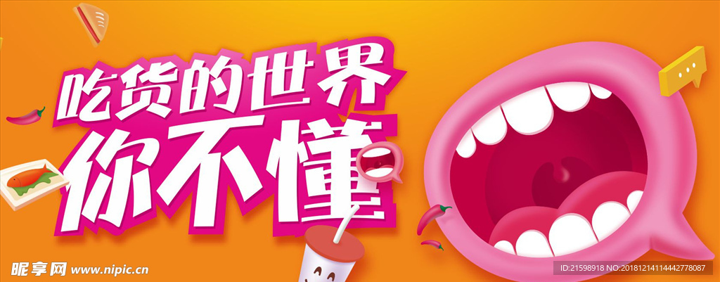 吃货微信画面 吃画面 饿了 美