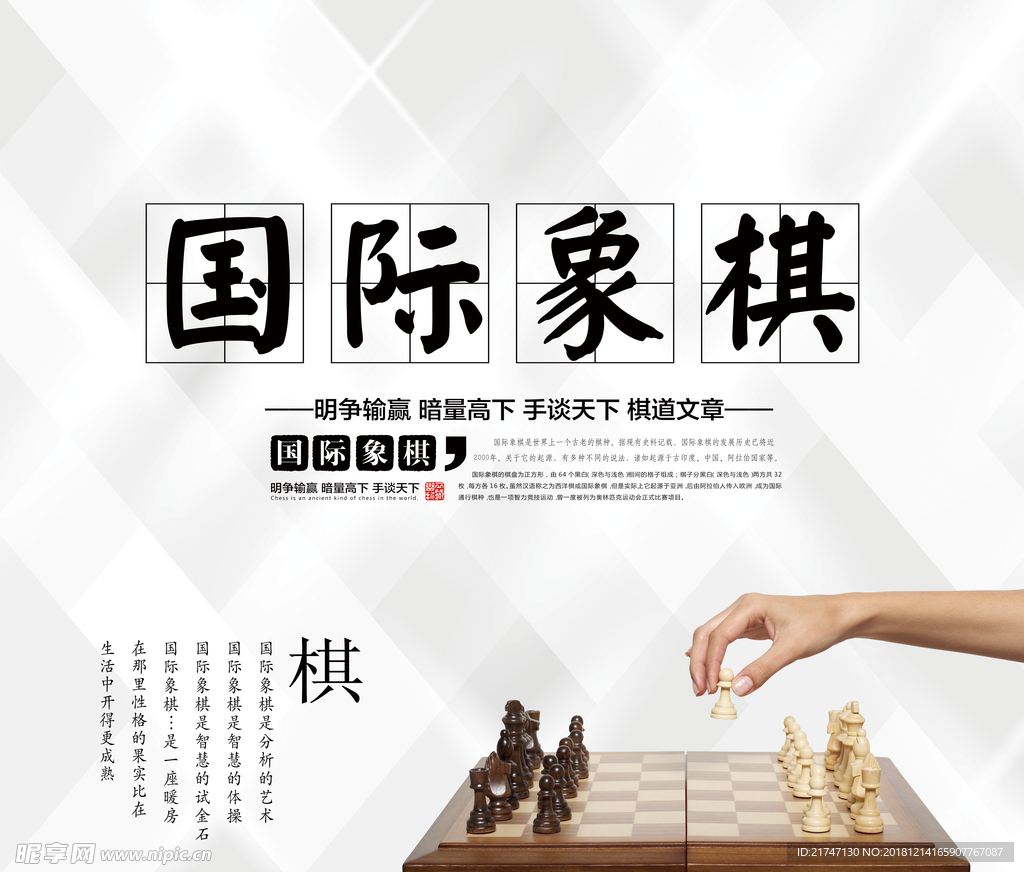 国际象棋