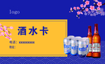 酒水卡