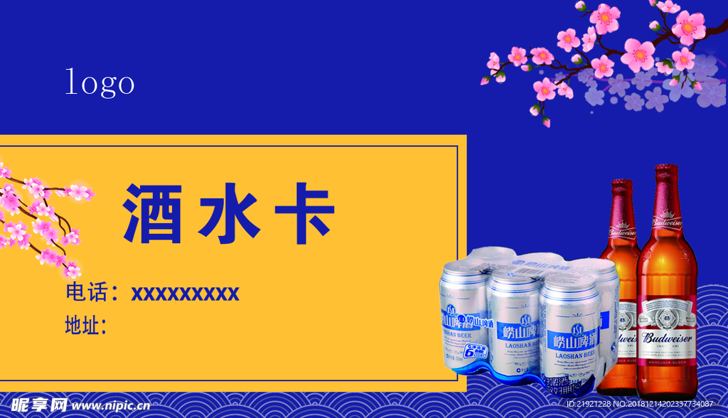 酒水卡