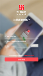APP注册页面模板