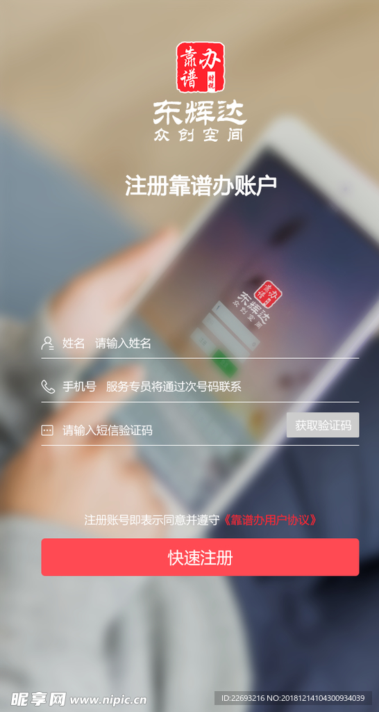 APP注册页面模板