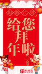 春节拜年海报素材模板