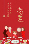 冬至祝福海报