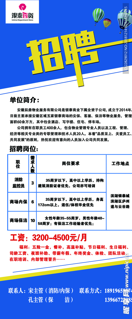 x展架 门型展架  招聘