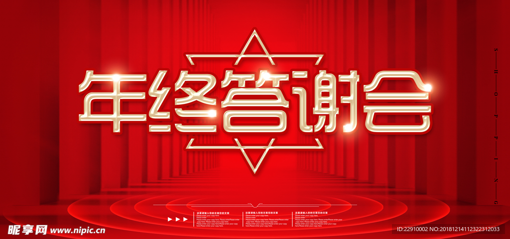 年终答谢