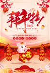 猪年海报