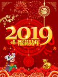2019海报