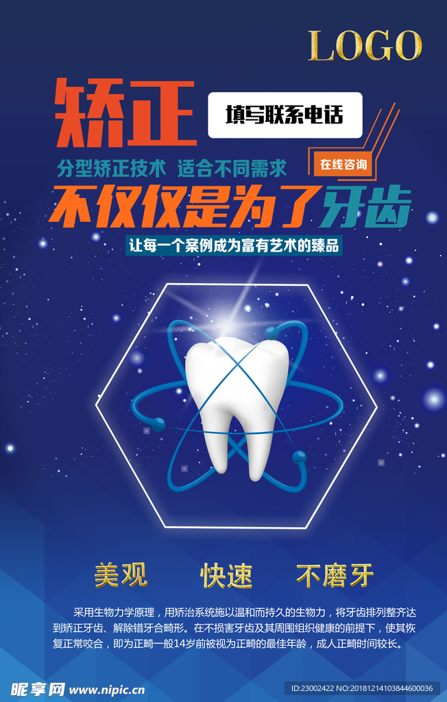矫正牙齿海报