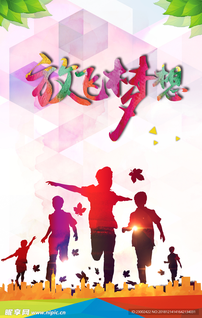 青春海报