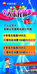 个人卡充值惠