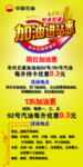 加油进站惠