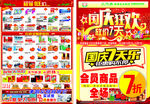 药店宣传海报