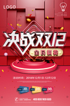 双十二来了 双12 双十一 双