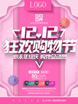 双十二来了 双12 双十一 双
