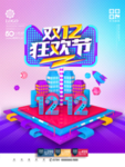 双十二来了 双12 双十一 双