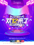 双十二来了 双12 双十一 双