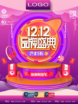 双十二来了 双12 双十一 双
