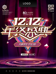 双十二来了 双12 双十一 双