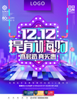 双十二来了 双12 双十一 双