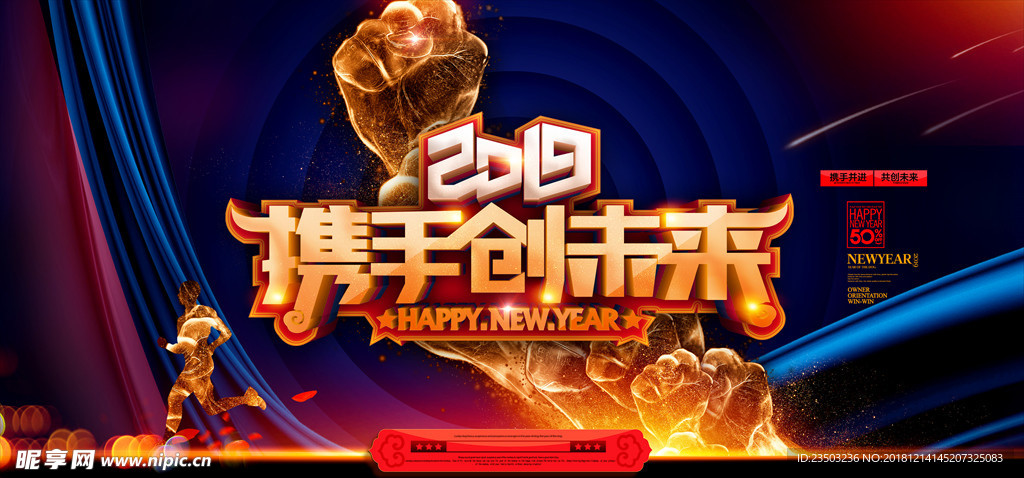 2019 携手创未来