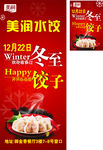冬至饺子展架海报