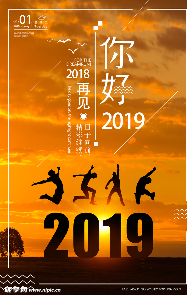 你好2019