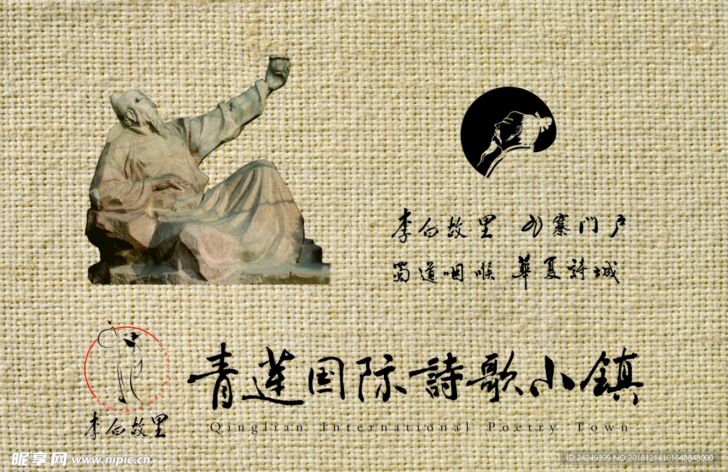 诗仙李白
