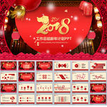 2018年终总结新年计划PPT
