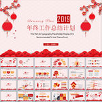 年终总结ppt