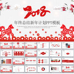 2018年终总结新年计划PPT