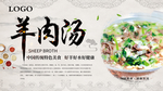 羊肉汤横版海报