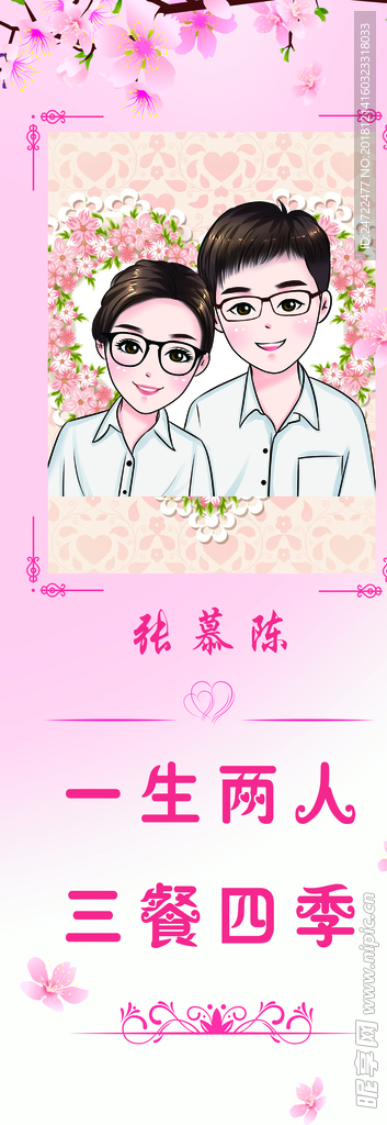 婚礼展架
