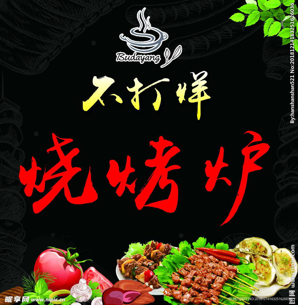 烧烤