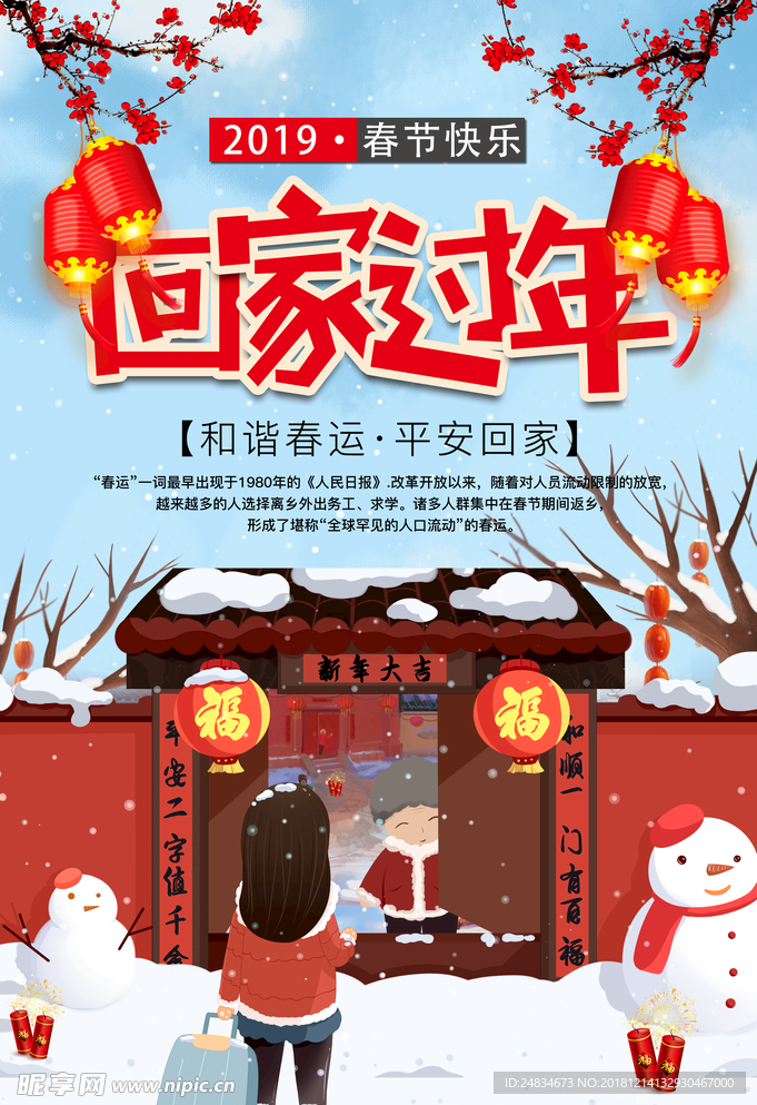 回家过年